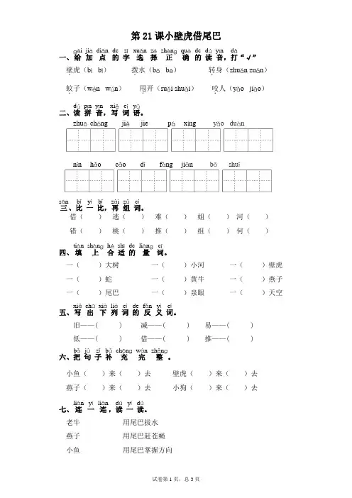 部编版一年级下册语文一课一练-第21课  小壁虎借尾巴(含答案)