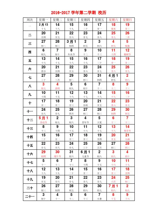 2016-2017学年第二学期-校历