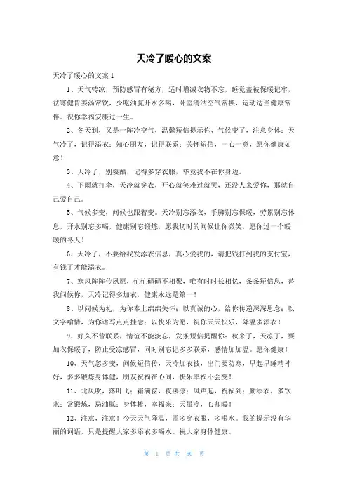 天冷了暖心的文案