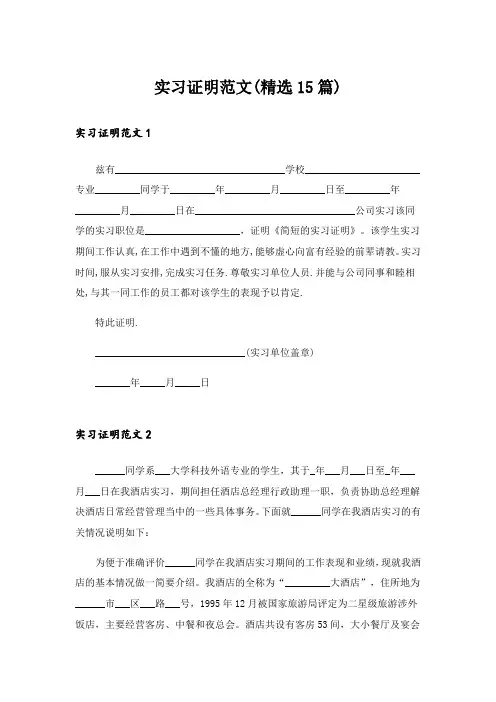 实习证明范文(精选15篇)