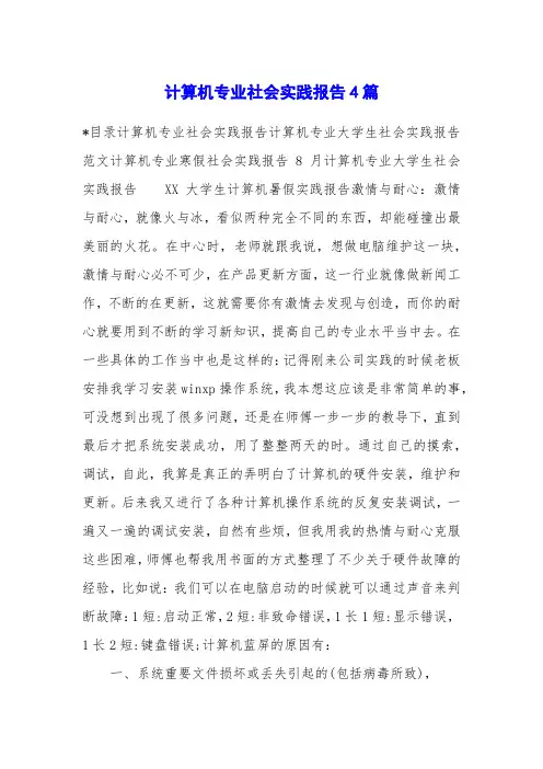 计算机专业社会实践报告4篇