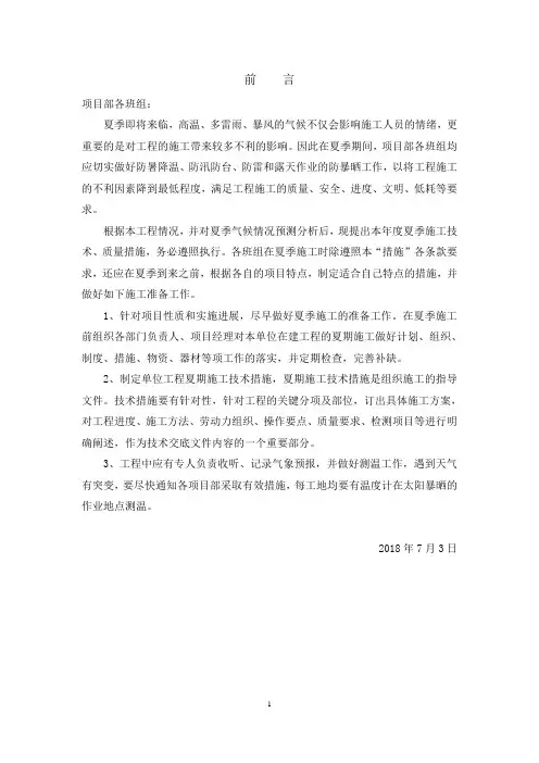 夏季高温施工措施
