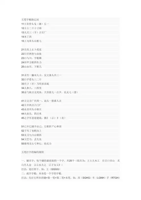 五笔字根助记词