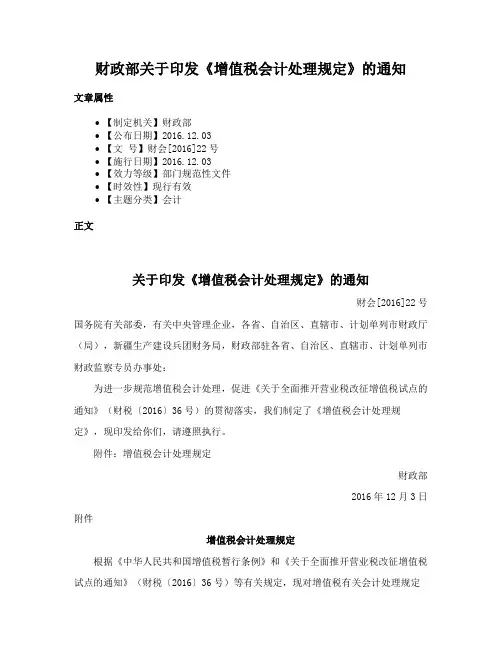财政部关于印发《增值税会计处理规定》的通知