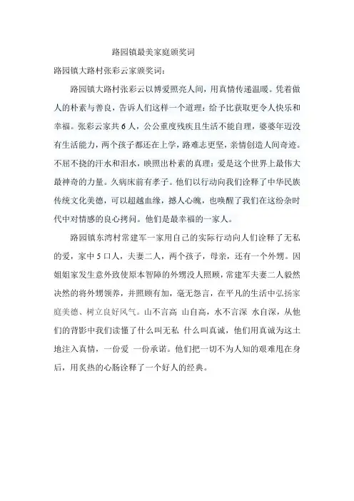 路园镇最美家庭颁奖词
