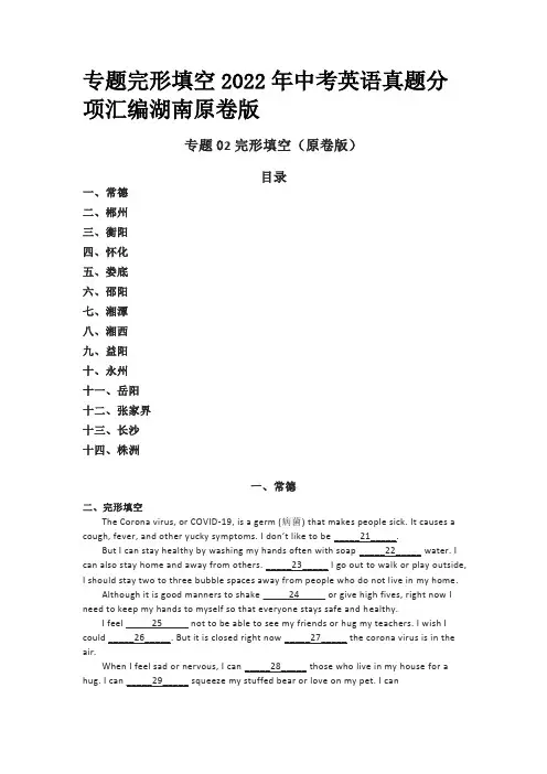 专题完形填空2022年中考英语真题分项汇编湖南原卷版