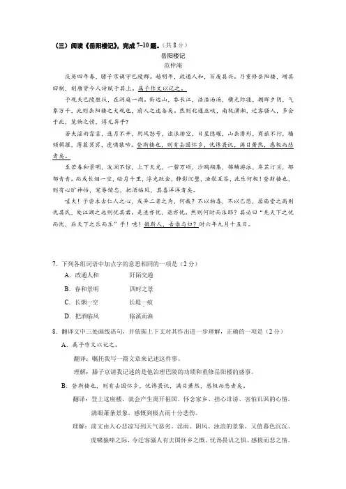 《岳阳楼记》阅读练习及答案