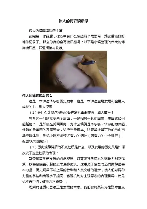 伟大的博弈读后感
