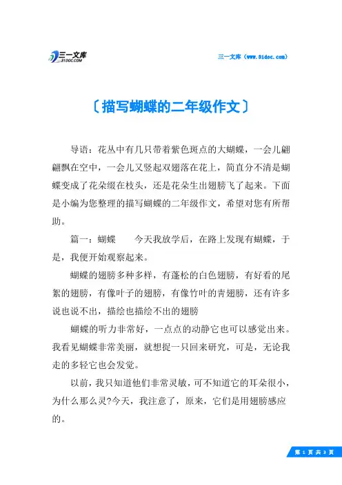 描写蝴蝶的二年级作文