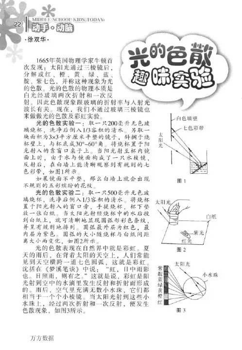 光的色散趣味实验