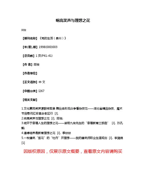 响亮笑声与理想之花