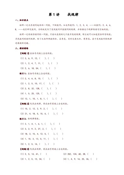 举一反三(全三年级)小学奥数-推荐
