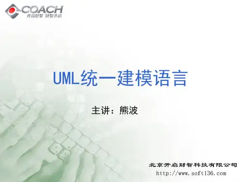 uml课件(完整版)