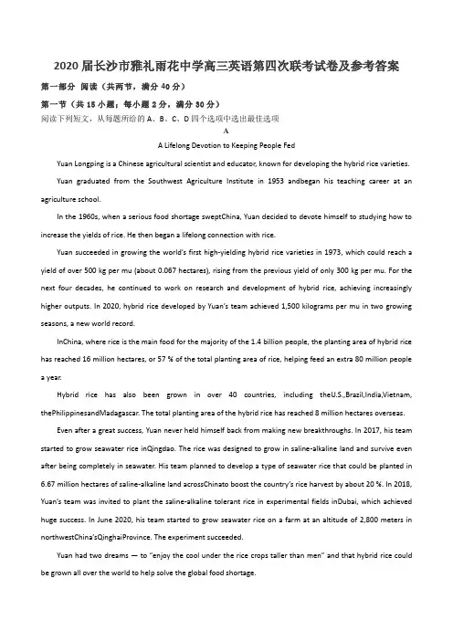 2020届长沙市雅礼雨花中学高三英语第四次联考试卷及参考答案