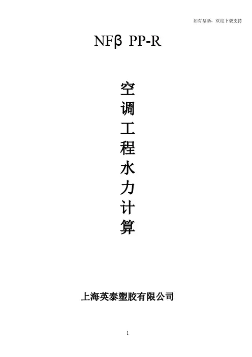 βPPR水力计算表