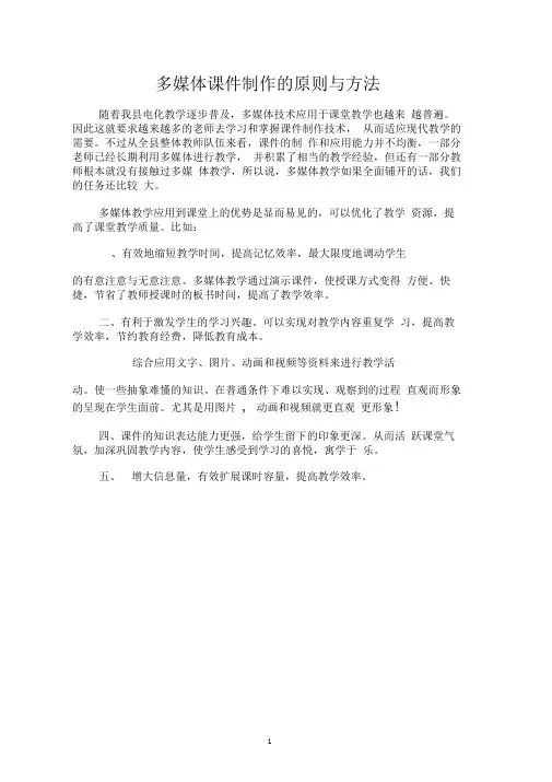 多媒体课件制作的原则及技巧