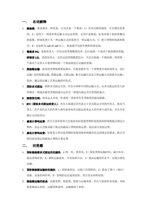 集装箱复习资料