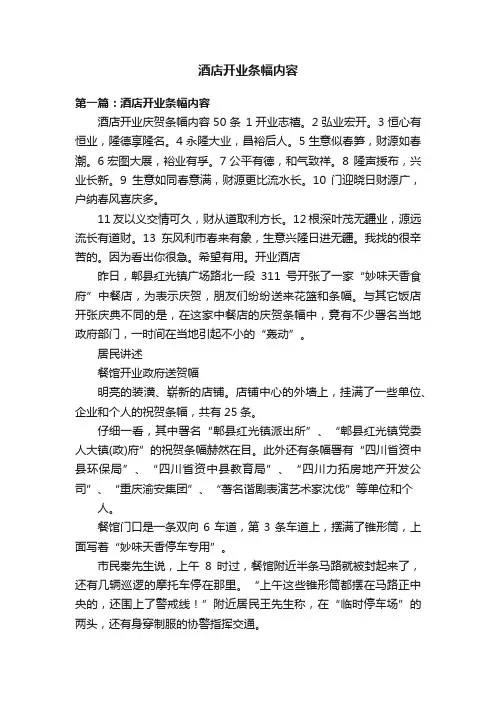 酒店开业条幅内容