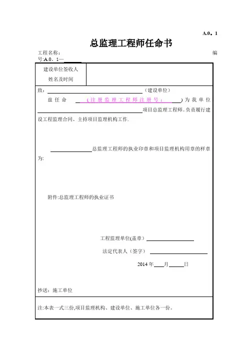 第五版监理用表A类(监理)【范本模板】