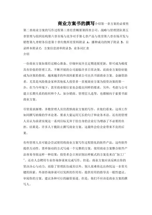 商业计划书的撰写(DOC52页)