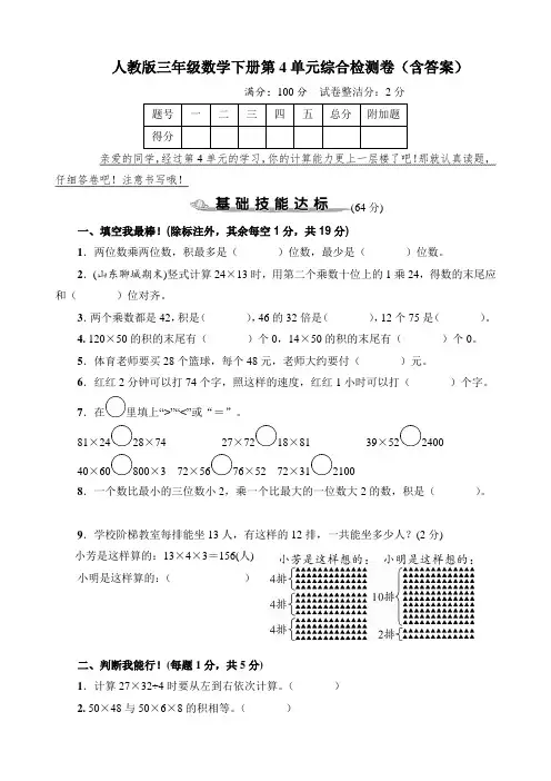 人教版三年级数学下册第4单元综合检测卷(含答案)