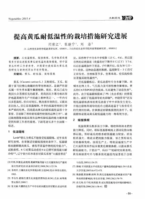 提高黄瓜耐低温性的栽培措施研究进展