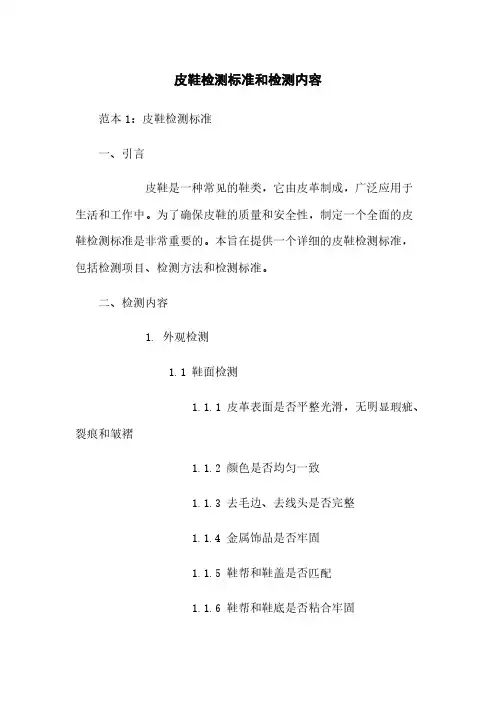 皮鞋检测标准和检测内容
