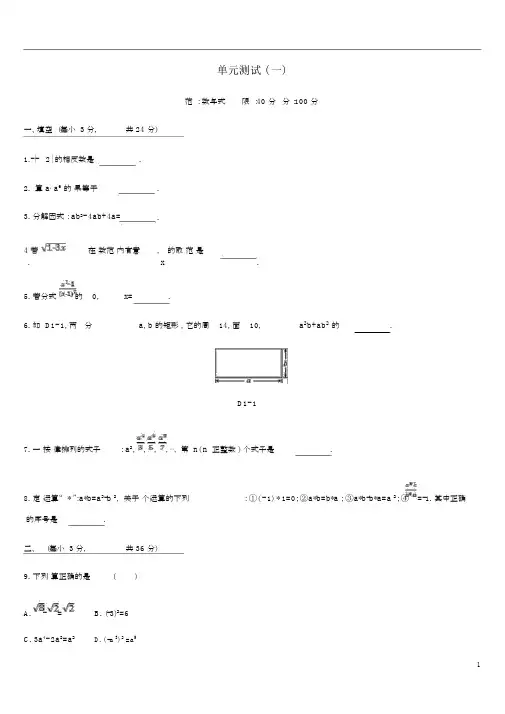云南省2019年中考数学总复习第一单元数与式单元测试(一)