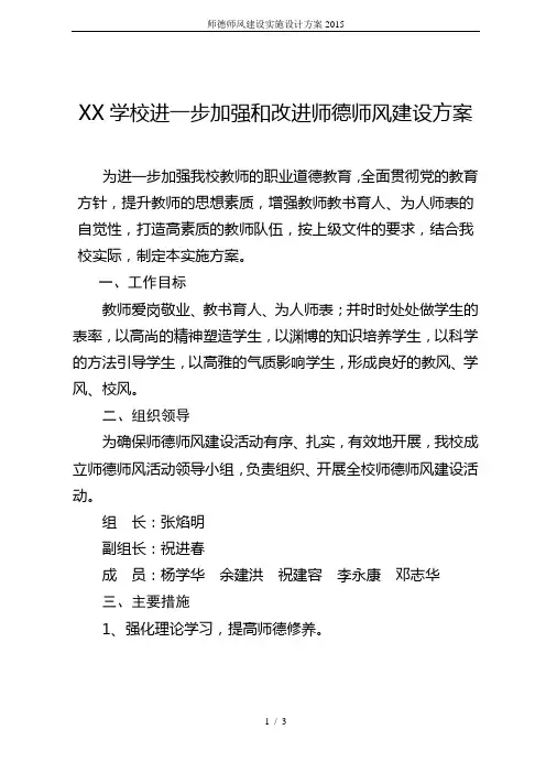 师德师风建设实施设计方案2015