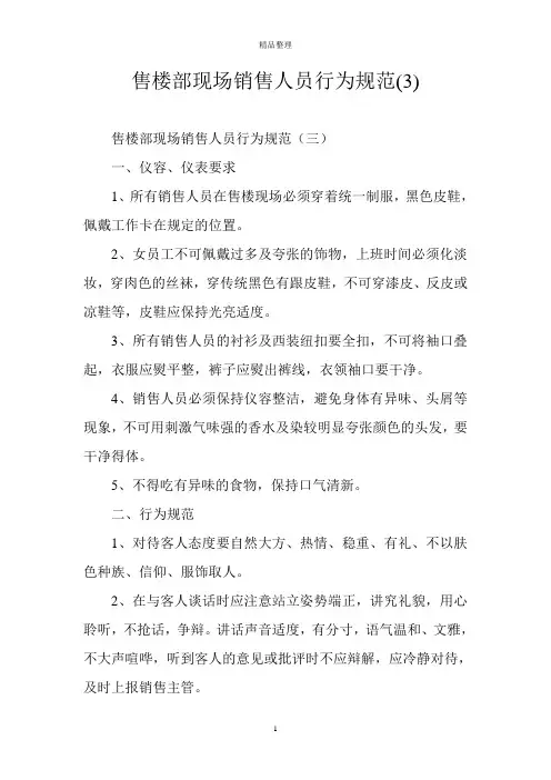 售楼部现场销售人员行为规范(3)