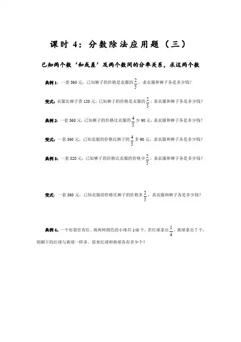 分数除法3和差倍问题