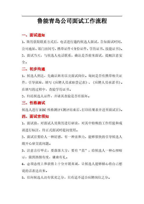 面试工作流程