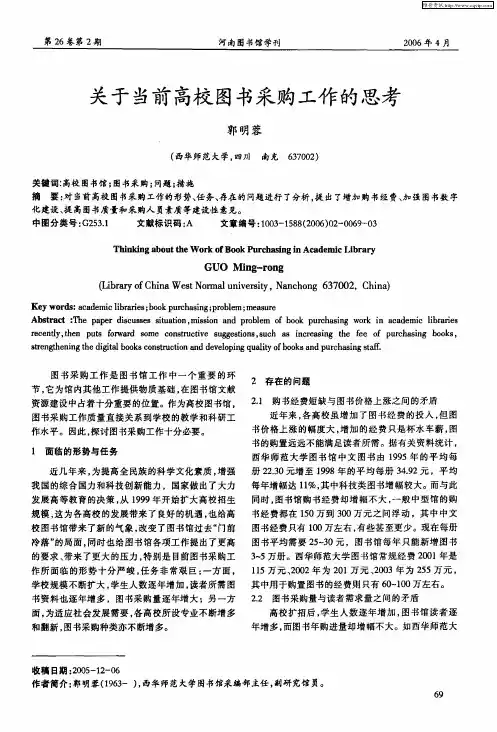 关于当前高校图书采购工作的思考
