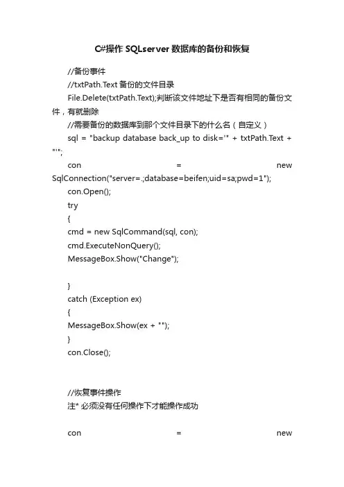 C#操作SQLserver数据库的备份和恢复