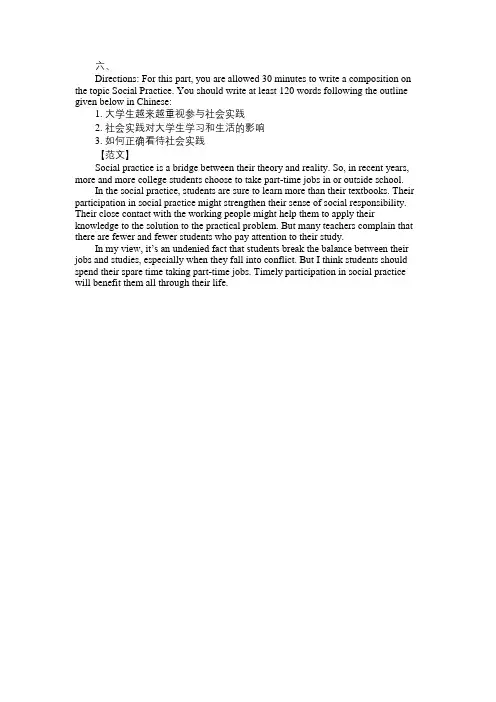 2009年6月英语四六级考试考前必看范文(二)