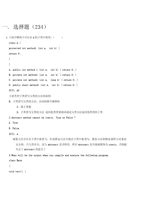 JAVA企业笔试面试题集（带答案
