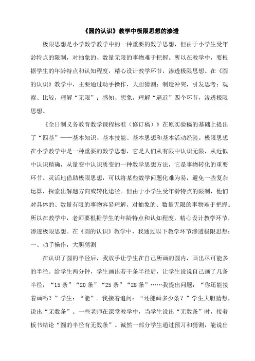 《圆的认识》教学反思