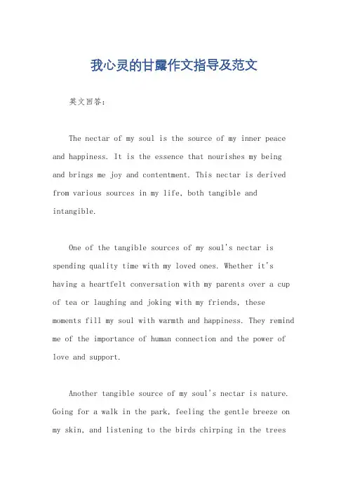 我心灵的甘露作文指导及范文