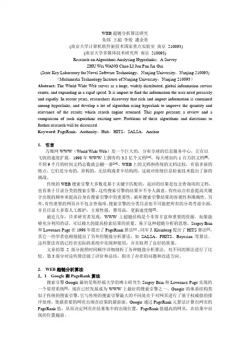 web超链分析算法综述