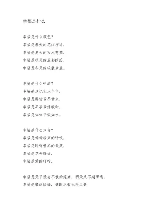 幸福是什么