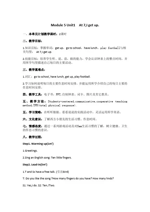 小学英语外研新标准二年级上册(2022年更新)Module5教案