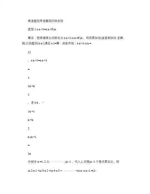 高考数列常考题型归纳总结汇总