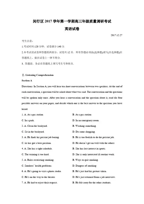闵行区2018年高三英语一模试卷