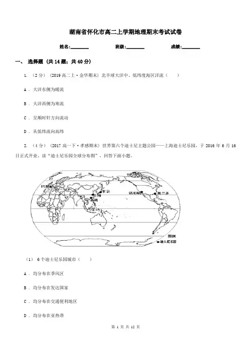 湖南省怀化市高二上学期地理期末考试试卷