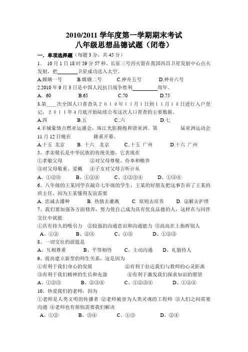 八年级上册人教版政治期末试卷(附答案)