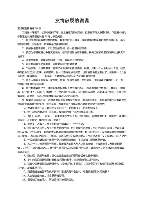 友情破裂的说说60句