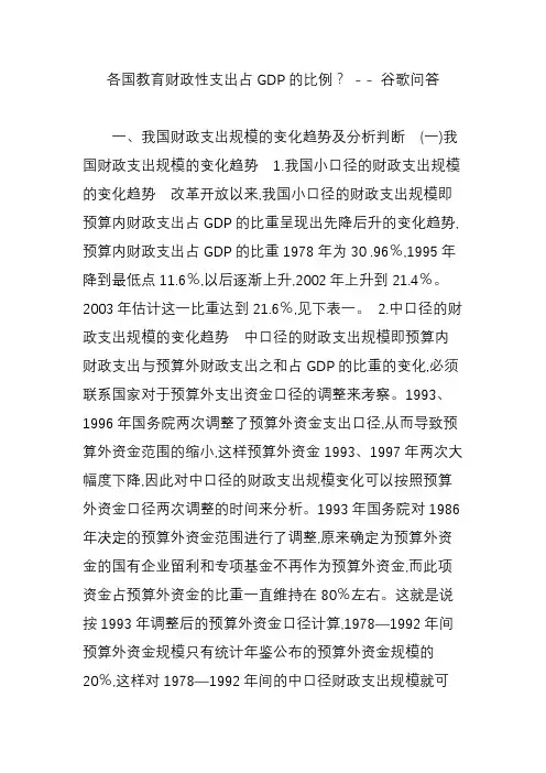 各国教育财政性支出占GDP的比例？ - - 谷歌问答