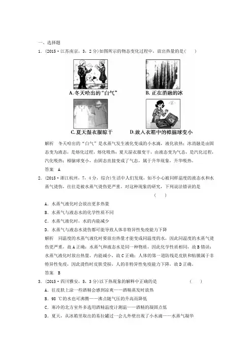【五年中考】2019届中考科学：专题2-物质的特性二：物态变化(含解析)