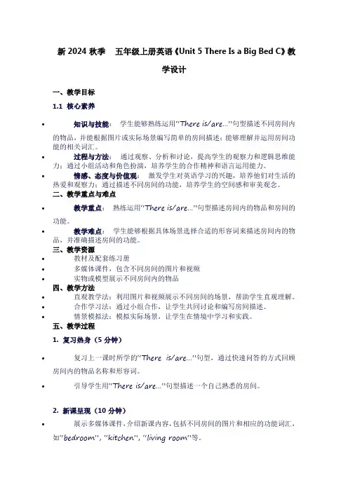 五年级上册英语《unit5thereisabigbedC》教学设计