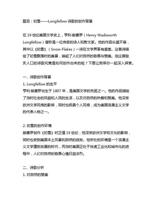 longfellow的诗歌初雪创作背景